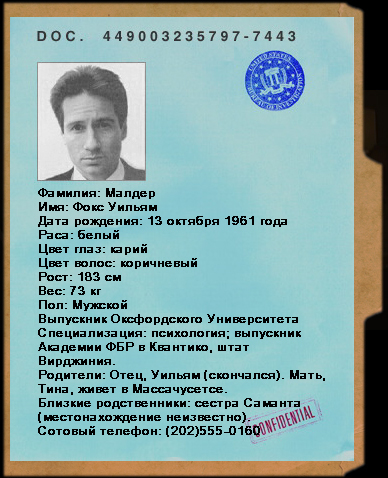 Как сделать досье на человека самому пример Как сделать досье на человека самому пример